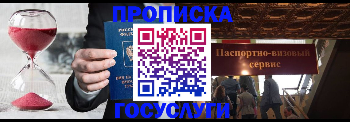 временная регистрация законно в Киселёвске