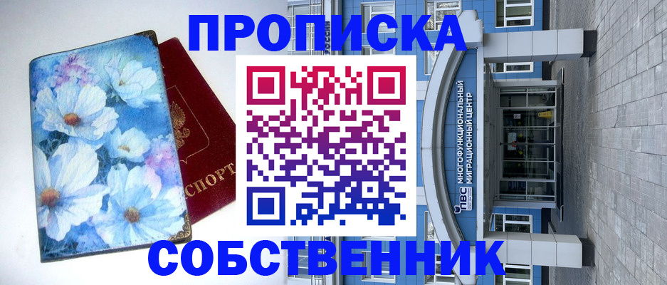 прописка 2025 в Киселёвске