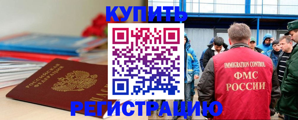 временная регистрация в Киселёвске