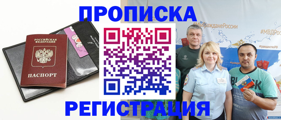 прописка для кредита в Киселёвске