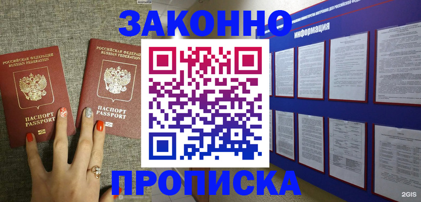 найти адрес прописки в Киселёвске