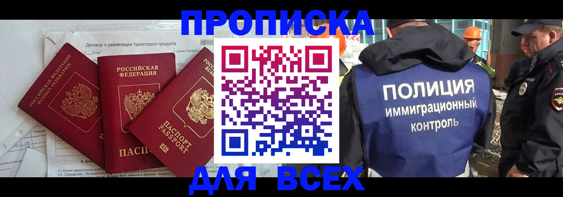 прописка регистрация в Киселёвске