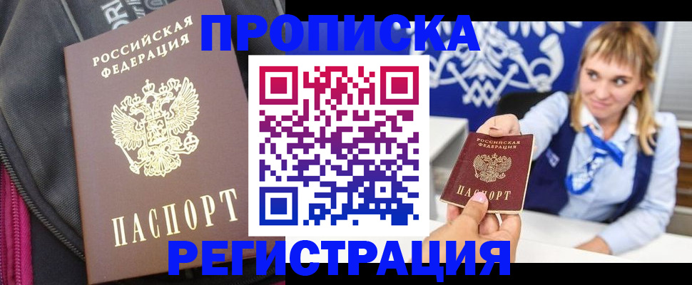 прописка для школы в Киселёвске