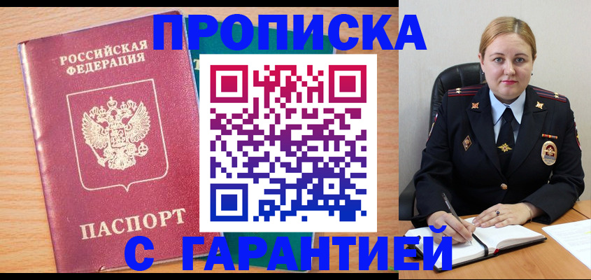 прописка иностранных граждан в Киселёвске