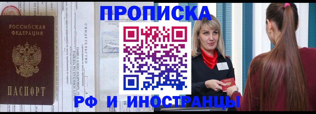 прописка гарантия в Киселёвске